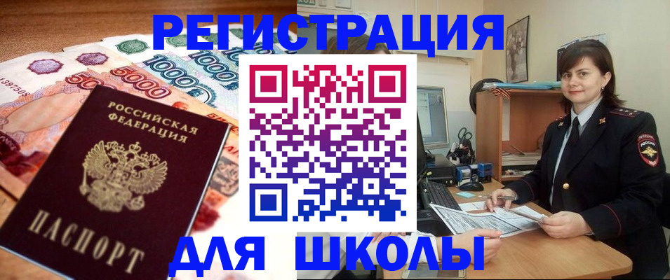 прописка для школы в Семёнове