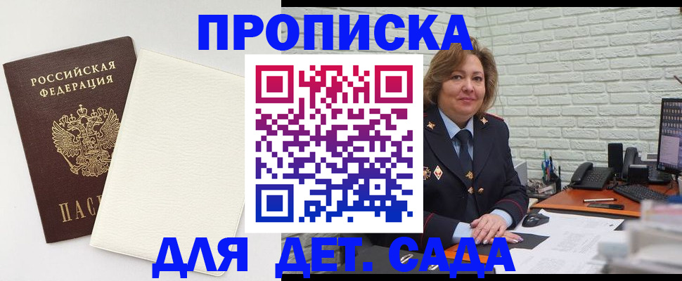 прописка в Семёнове