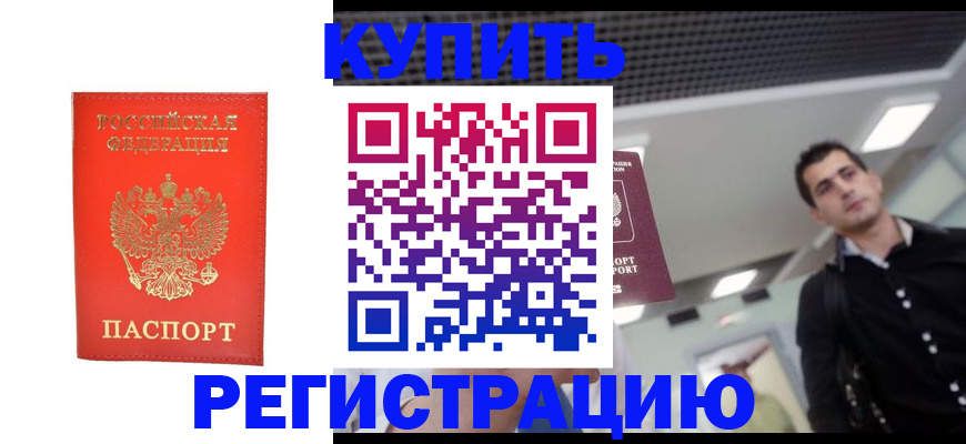 прописка гарантия в Семёнове