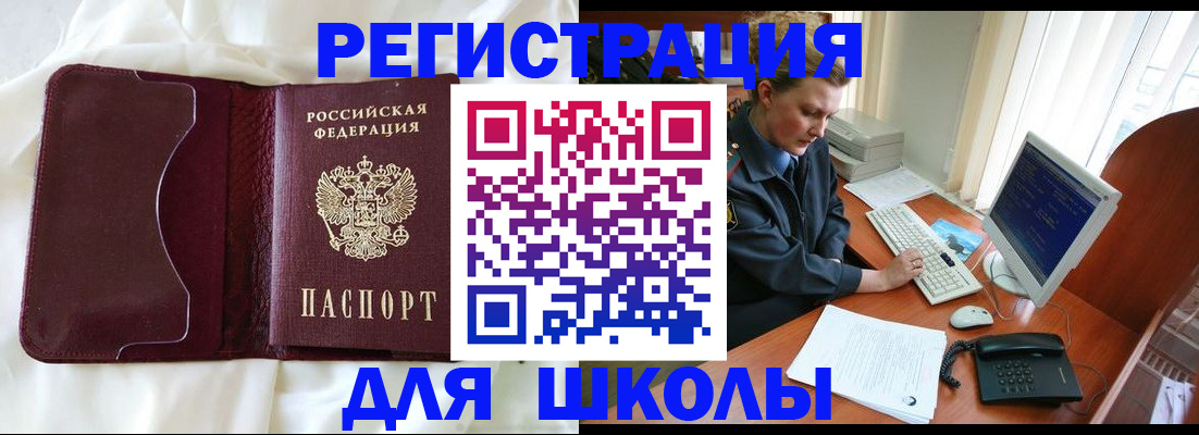 регистрация для школы в Семёнове